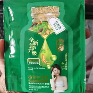 【正品】抖音爆款30毫升袋装植物萃取泡泡染发剂盖白发神器黑茶色