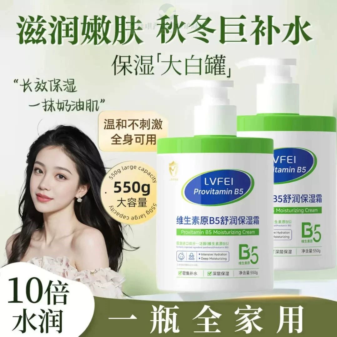 维生素原b5润滑保湿霜身体乳保湿滋润女皮肤干燥大白罐按压泵头