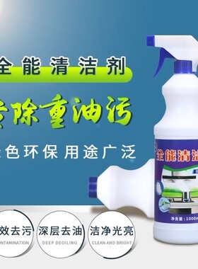 2瓶装多功能重油污清洁剂 液体厨房油烟净全能1000ml去油清洗