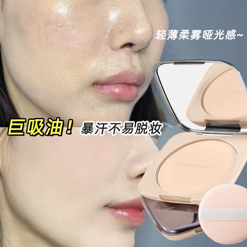UBUB定妆大粉饼持久控油不易脱妆紫色补妆专用散粉干皮油皮底妆
