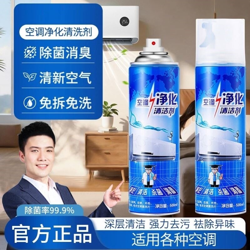 【明星同款】空调净化清洗剂清洁杀菌除臭去污除异味免拆洗清新