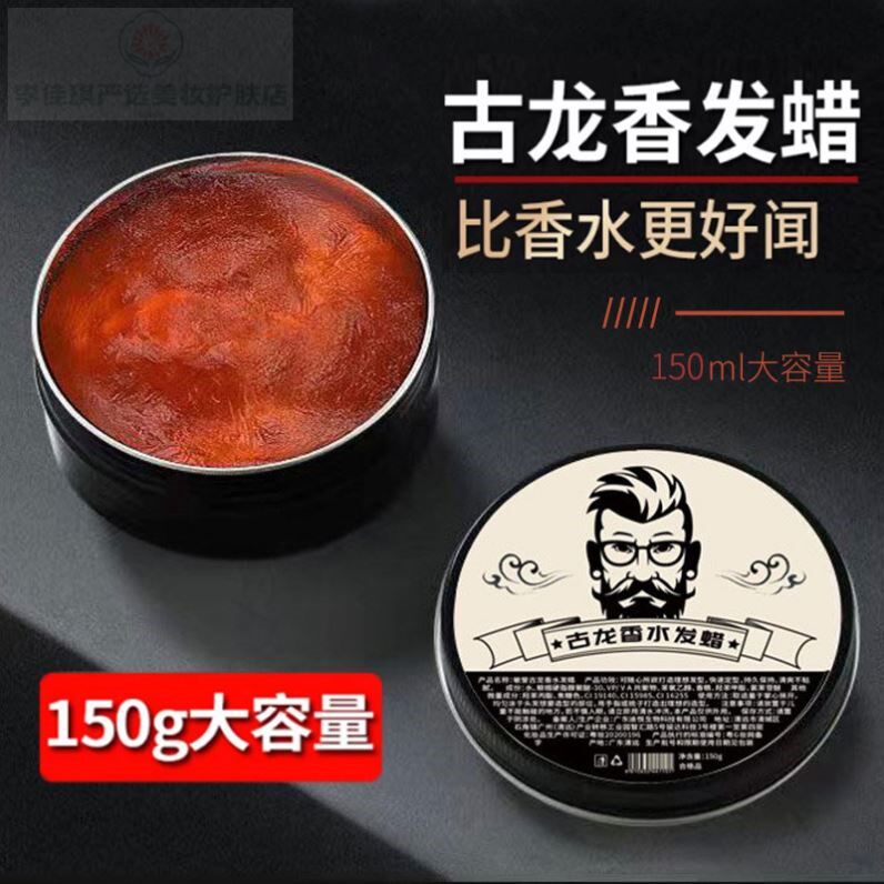 古龙香水发蜡正品男士定型自然蓬松发泥女发胶头发啫喱官方旗舰店