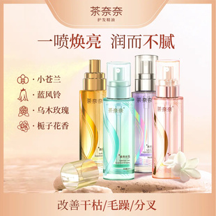 茶奈奈小粉瓶玫瑰香氛免洗护发精油喷雾留香柔顺焕亮烫染持久护理