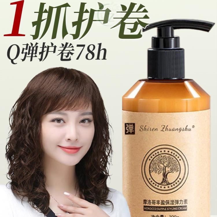 【1抓护卷】弹力素女士护卷发保湿定型防毛躁精华油烫头发后护理