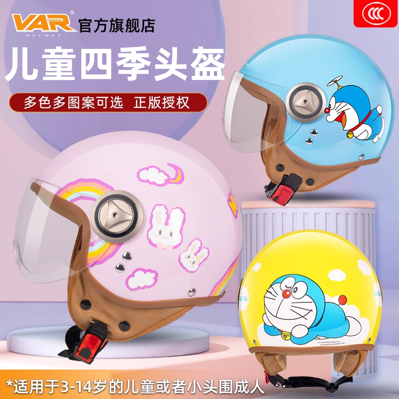 VAR3/4儿童四季保暖3C头盔