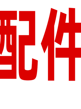 本店头盔配件链接/配件