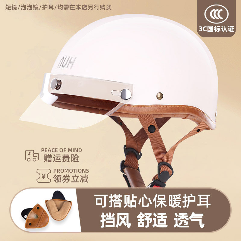 新国标3C认证电动摩托车头盔男日式复古半盔四季女士冬季保暖瓢盔