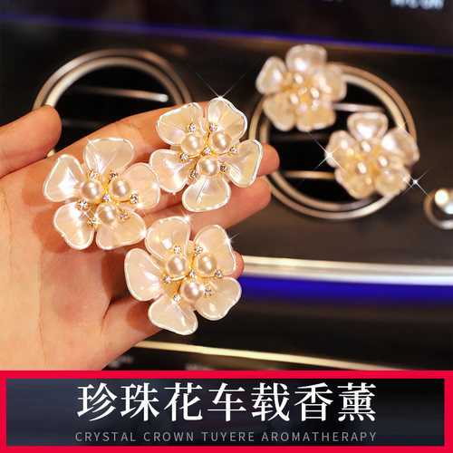 高档车载香水香薰空调出风口装饰汽车小珍珠花内饰清新淡香氛女神 - 封面