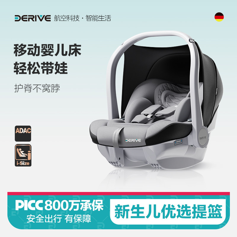 德睿derive婴儿提篮车载睡篮新生儿宝宝安全座椅汽车用便携式摇篮