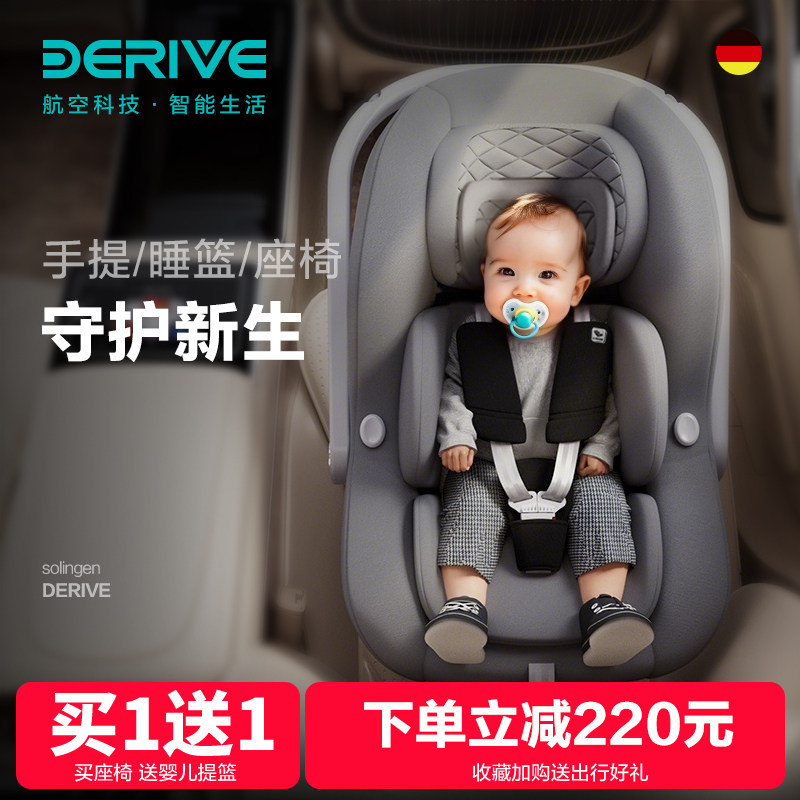 derive婴儿提篮式儿童安全座椅汽车用新生儿宝宝睡篮车载便携摇篮