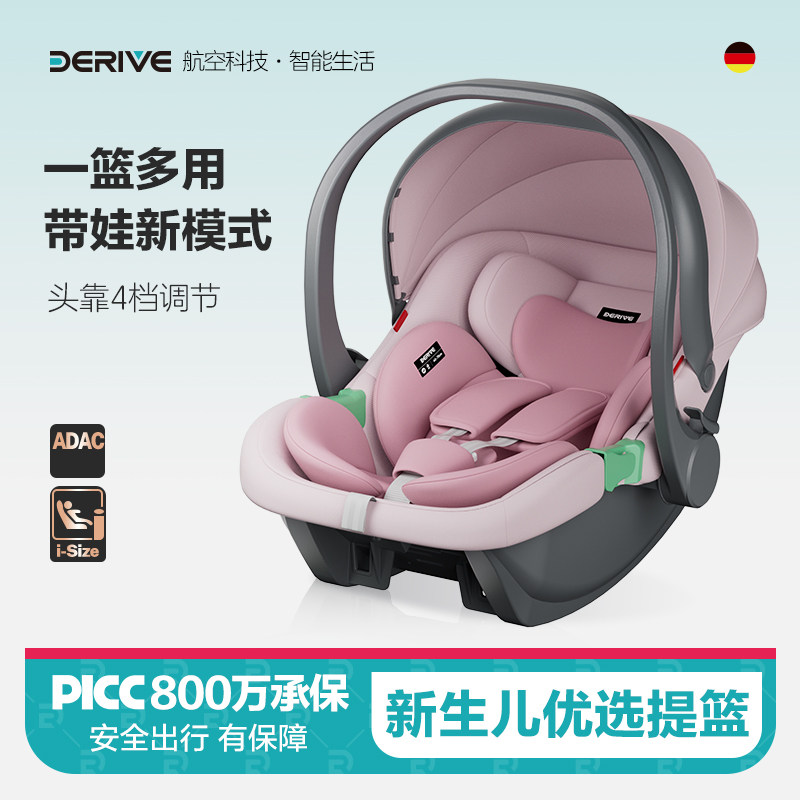 derive婴儿提篮式儿童安全座椅汽车用新生儿宝宝睡篮车载便携摇篮
