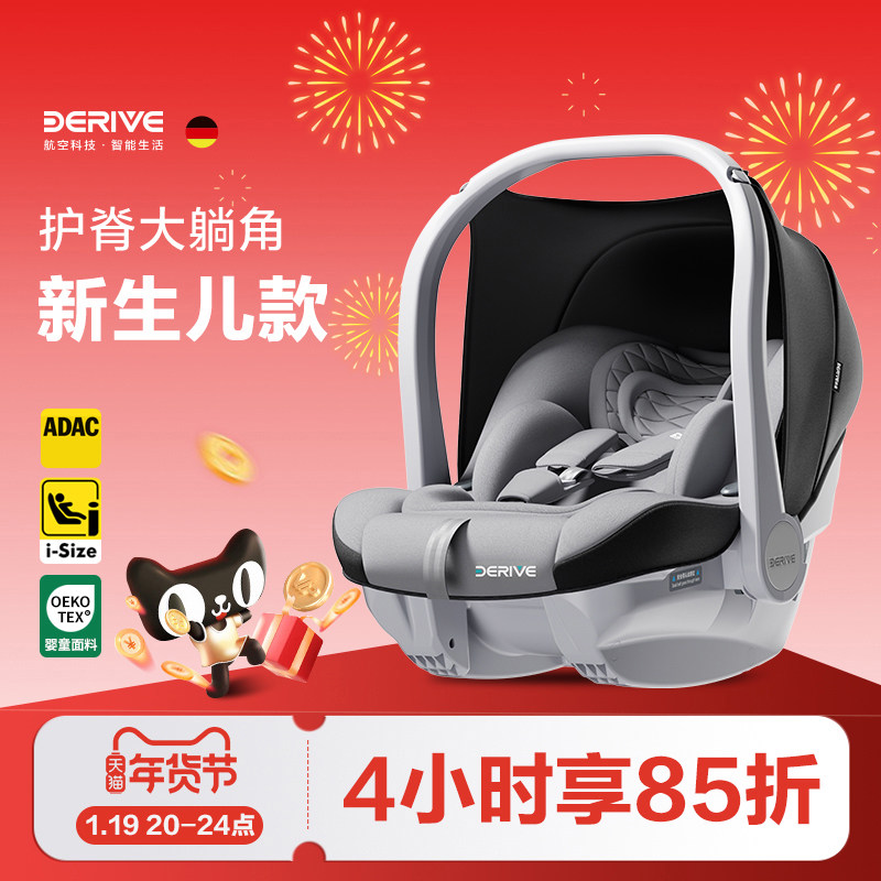德睿derive婴儿提篮车载睡篮新生儿宝宝安全座椅汽车用便携式摇篮