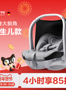 德睿derive婴儿提篮车载睡篮新生儿宝宝安全座椅汽车用便携式摇篮