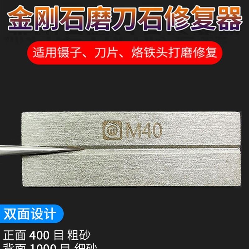 阿毛易修M40金钢磨刀石用于修整镊子磨刀片双面两目镊子修复器-封面