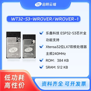 WROVER I乐鑫科技ESP32芯片WiFi蓝牙模块 启明云端WT32