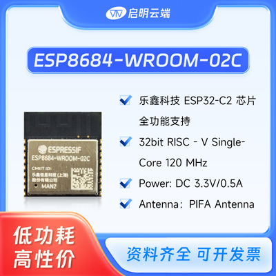 乐鑫ESP8684-WROOM-02C模组ESPC2