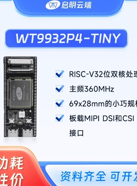 启明云端ESP32-P4 TINY开发板 立创开源/MIPI DSI/CSI/RISC-V