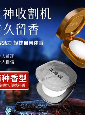 固体香膏男士专用持久留香淡香学生党随身口袋便携香水香体膏正品