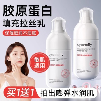 小分子胶原蛋白拉丝精华乳液面部抗皱紧致抗衰老面霜保湿润肤淡纹