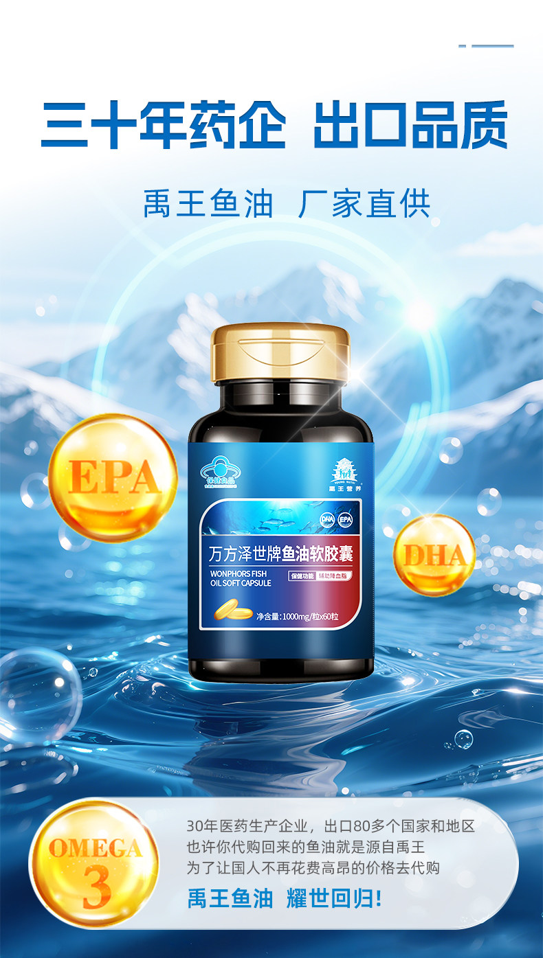 禹王营养秘鲁原料进口TG型鱼油万方泽世1000mg60粒EPA/DHA30含量