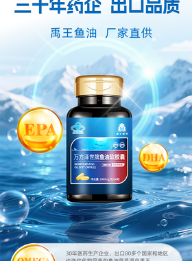 禹王营养秘鲁原料进口 TG型鱼油万方泽世软胶囊1000mg60粒EPA/DHA