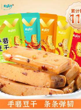 禹王营养豆干零食豆腐干休闲食品独立袋装Q弹嫩豆干即食解馋小吃