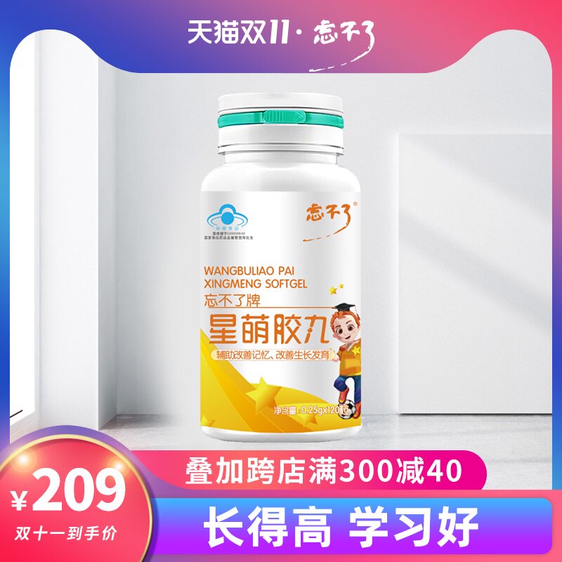 忘不了儿童改善记忆力生长发育补脑营养鱼油dha补充钙铁锌保健品