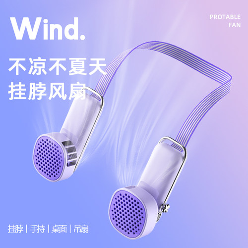 梵菲斯便携式挂脖小风扇随身携带