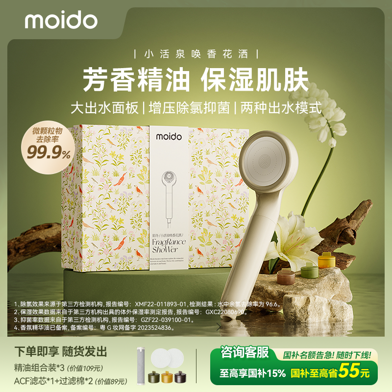 moido小活泉养肤过滤增压花洒