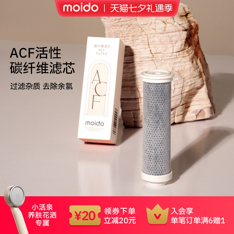 moido小活泉养肤花洒ACF滤芯配件