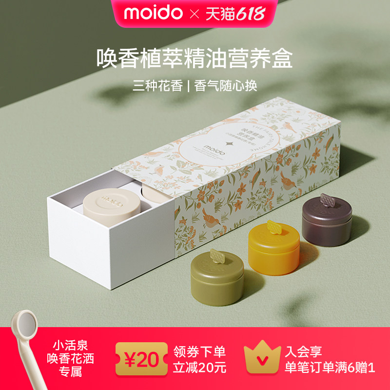 moido唤香花洒营养盒过滤净化器香薰精油滤芯更换配件