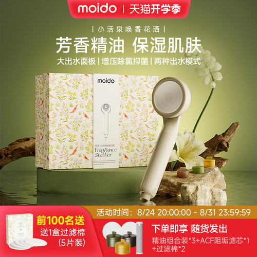 moido陌冬小活泉唤香花洒过滤增压淋浴