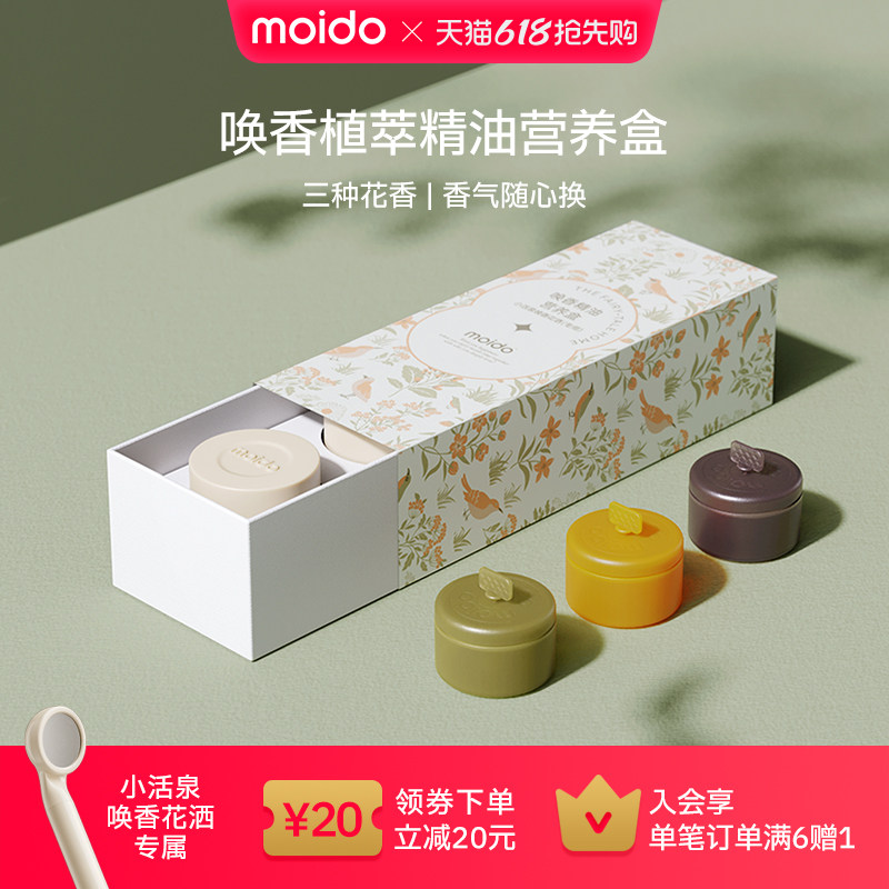 moido唤香花洒营养盒过滤净化器香薰精油滤芯更换配件