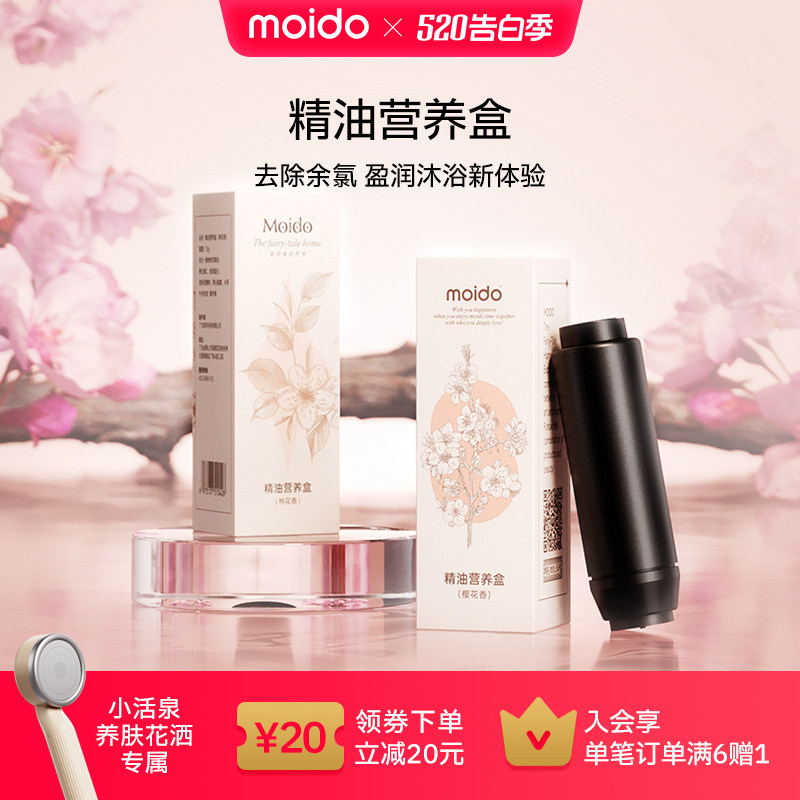 moido小活泉养肤花洒营养盒过滤香薰精油滤芯更换配件