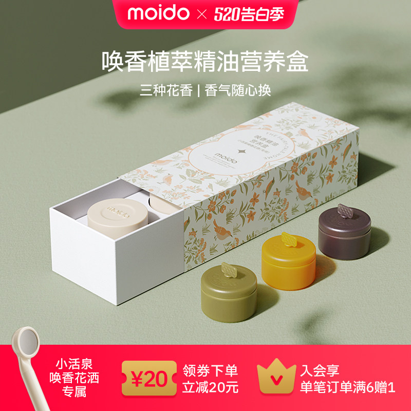 moido唤香花洒营养盒过滤净化器香薰精油滤芯更换配件