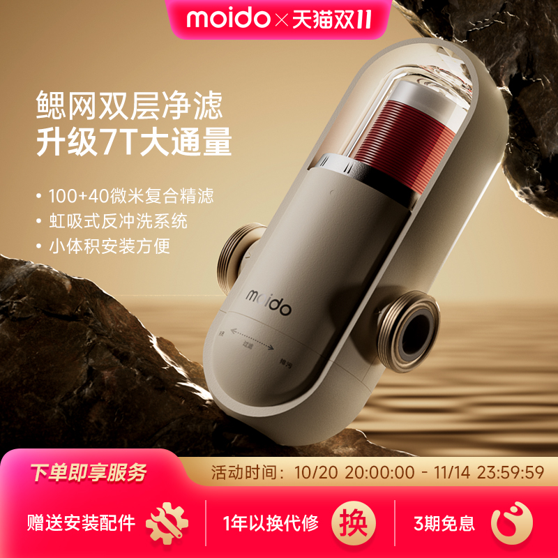 moido前置过滤器鳃网双层过滤