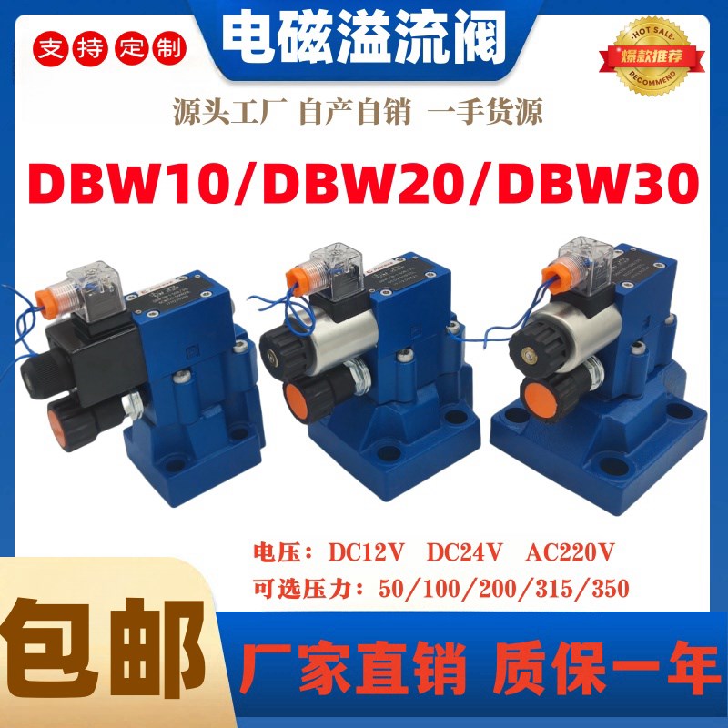 华德型液压阀DBW10B-1-50B/3156CG24N9Z5L电磁溢流阀DBUW20B-CW22