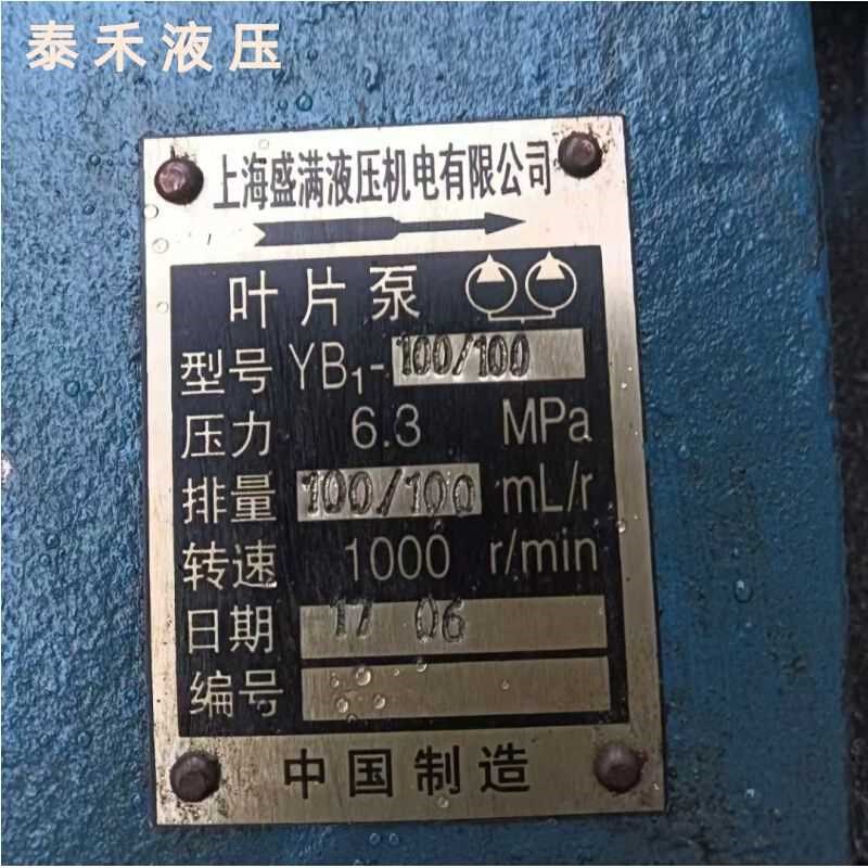 液压油泵YB1-100/100叶片O泵  上海盛满液压
