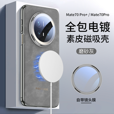 适用华为mate70真皮带镜头膜壳