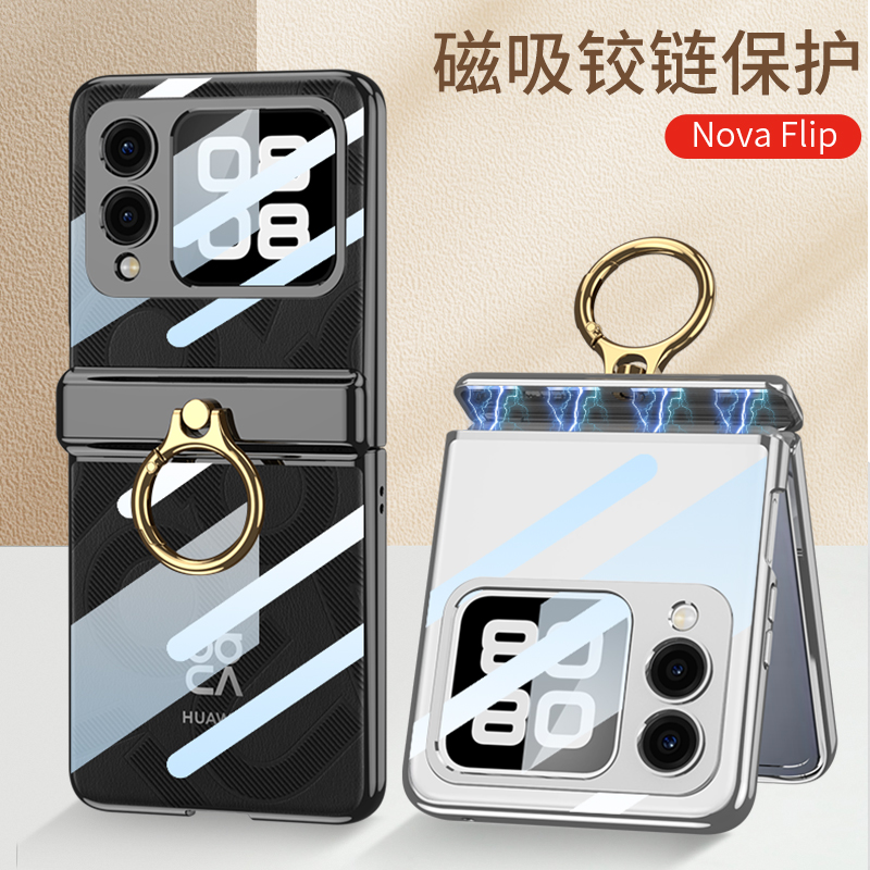 高级感！适用华为novaflip全包壳