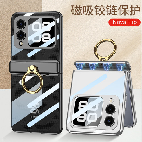 高级感！适用华为novaflip全包壳