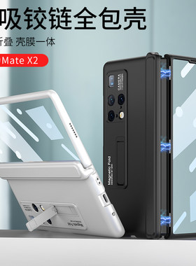 适用折叠屏华为metex2手机壳