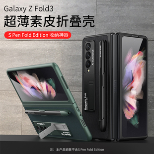 适用三星fold3手机壳zfold3折叠支架超薄保护套Galaxyfold韩国Galaxy w22折叠屏全包防摔F9260带笔真皮spen