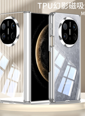 适用华为matex5手机壳新款mate x6的折叠屏x3典藏版xt超薄高级感透明软壳x5保护套matex6带中轴全包防摔镜头