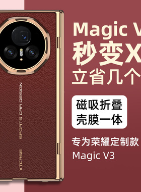 GKK 适用荣耀Magicv3手机壳新款Magic v3超薄折叠屏真皮保护套镜头全包防摔秒变matext高级感带中轴壳膜一体
