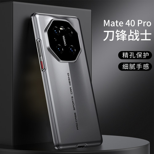 适用华为mate60/40pro刀锋战士壳