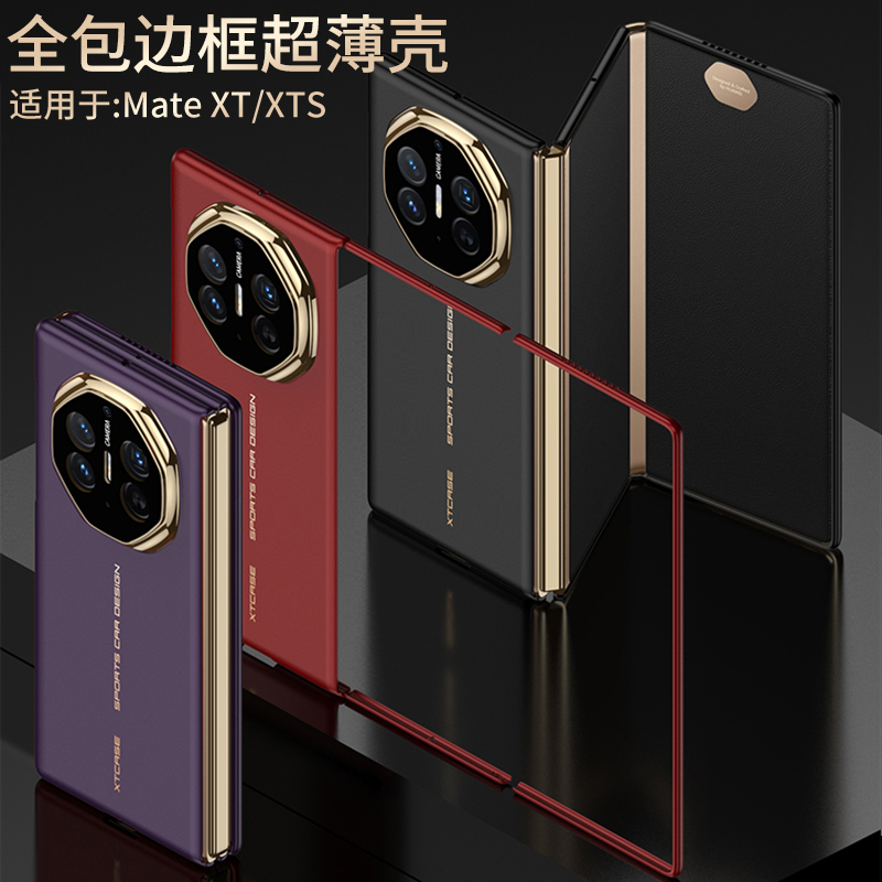 适用华为matext手机壳mate xt非凡大师三折叠的保护套新款全包镜头防摔matexts超薄xts带中轴铰链折叠屏透明