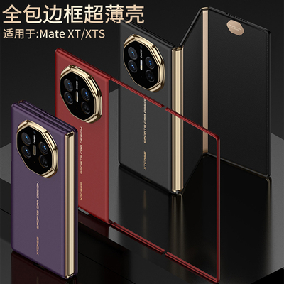 适用华为matext手机壳mate xt非凡大师三折叠的保护套新款全包镜头防摔matexts超薄xts带中轴铰链折叠屏透明