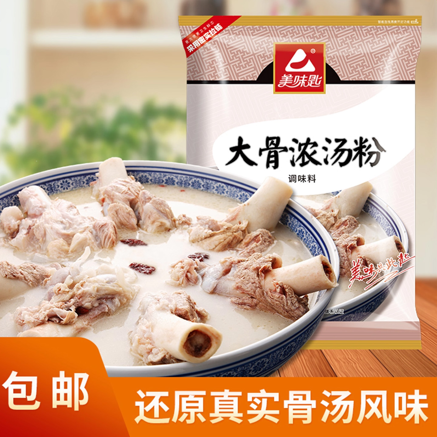 美味匙大骨浓汤粉猪骨高汤粉浓缩商用骨头汤关东煮汤料浓汤宝家用