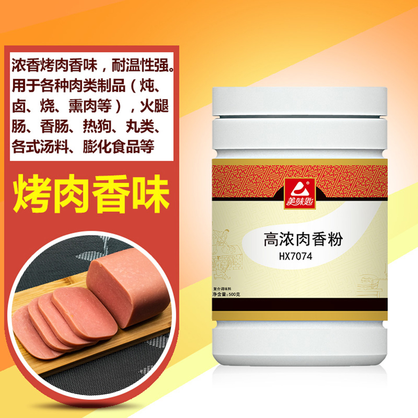 美味匙高浓肉香粉烧烤增香粉商用食用熏肉熏料调料热狗香肠调味料